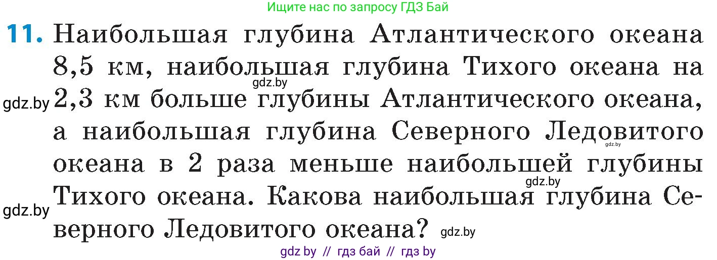 Математика, 6 класс Сборник задач, авторы: Пирютко Ольга Николаевна, Терешко Оксана Александровна, издательство Адукацыя i выхаванне, Минск, 2020, салатового цвета, страница 19, номер 11, Условие