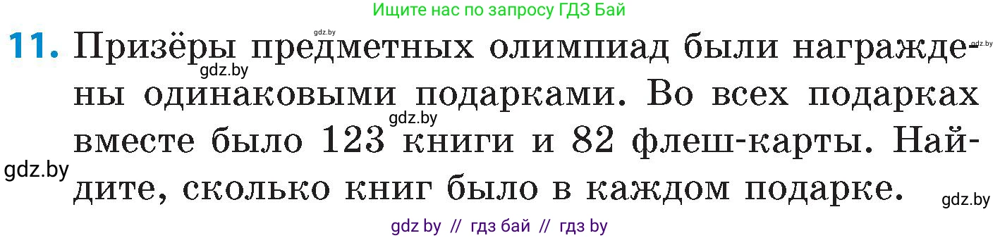 Математика, 6 класс Сборник задач, авторы: Пирютко Ольга Николаевна, Терешко Оксана Александровна, издательство Адукацыя i выхаванне, Минск, 2020, салатового цвета, страница 22, номер 11, Условие