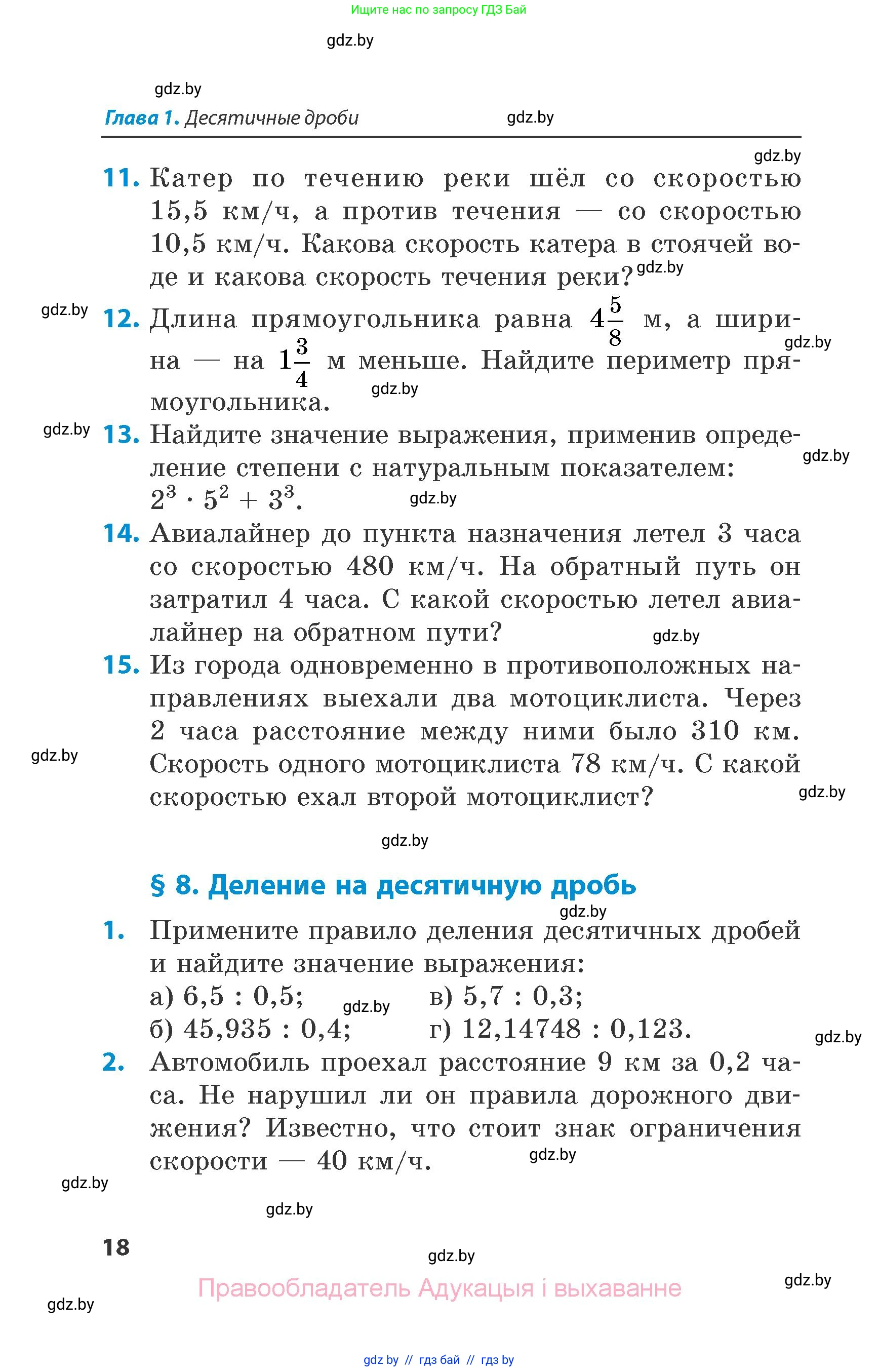 Математика, 6 класс Сборник задач, авторы: Пирютко Ольга Николаевна, Терешко Оксана Александровна, издательство Адукацыя i выхаванне, Минск, 2020, салатового цвета, страница 18