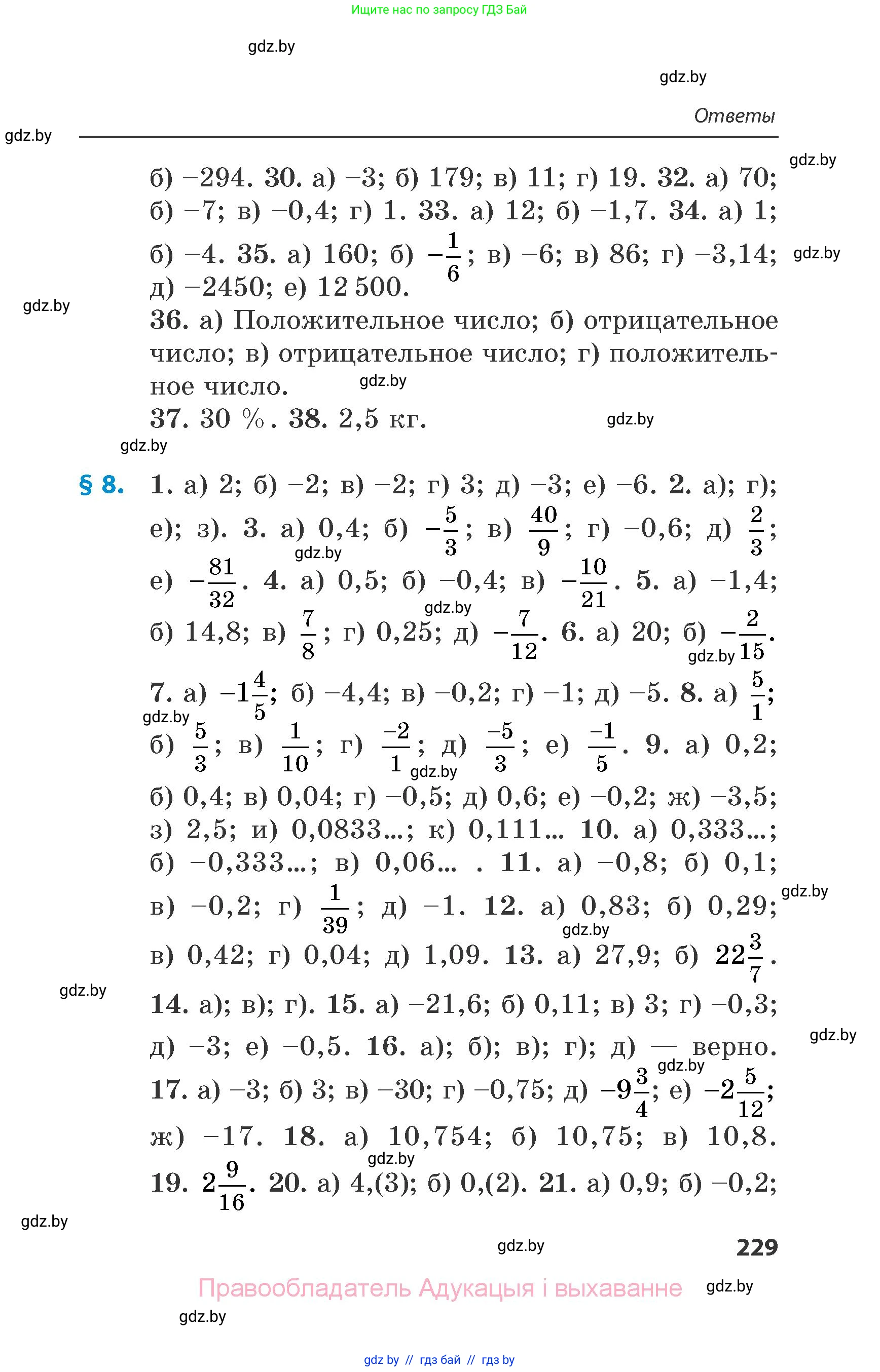 Математика, 6 класс Сборник задач, авторы: Пирютко Ольга Николаевна, Терешко Оксана Александровна, издательство Адукацыя i выхаванне, Минск, 2020, салатового цвета, страница 229
