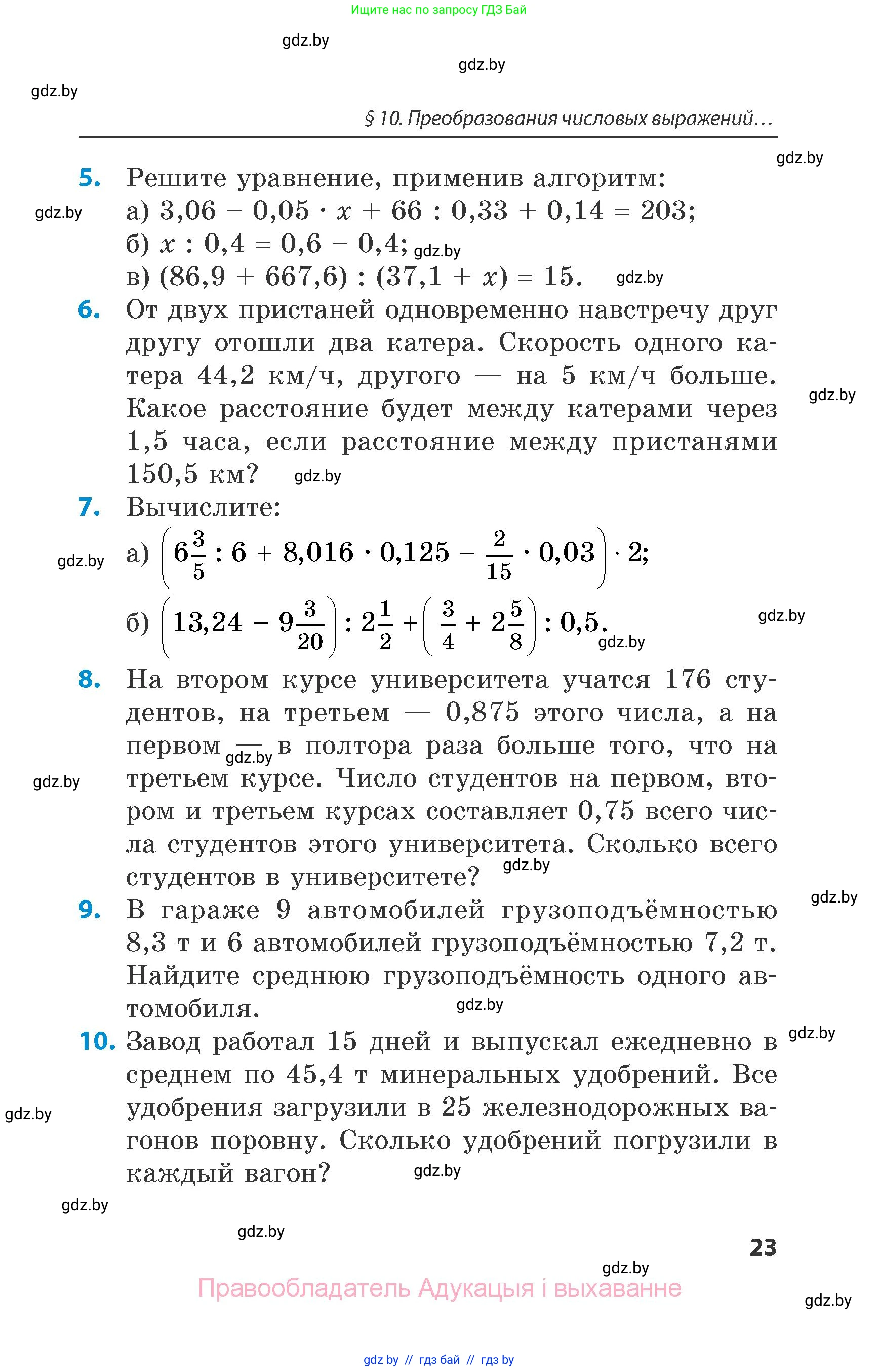 Математика, 6 класс Сборник задач, авторы: Пирютко Ольга Николаевна, Терешко Оксана Александровна, издательство Адукацыя i выхаванне, Минск, 2020, салатового цвета, страница 23