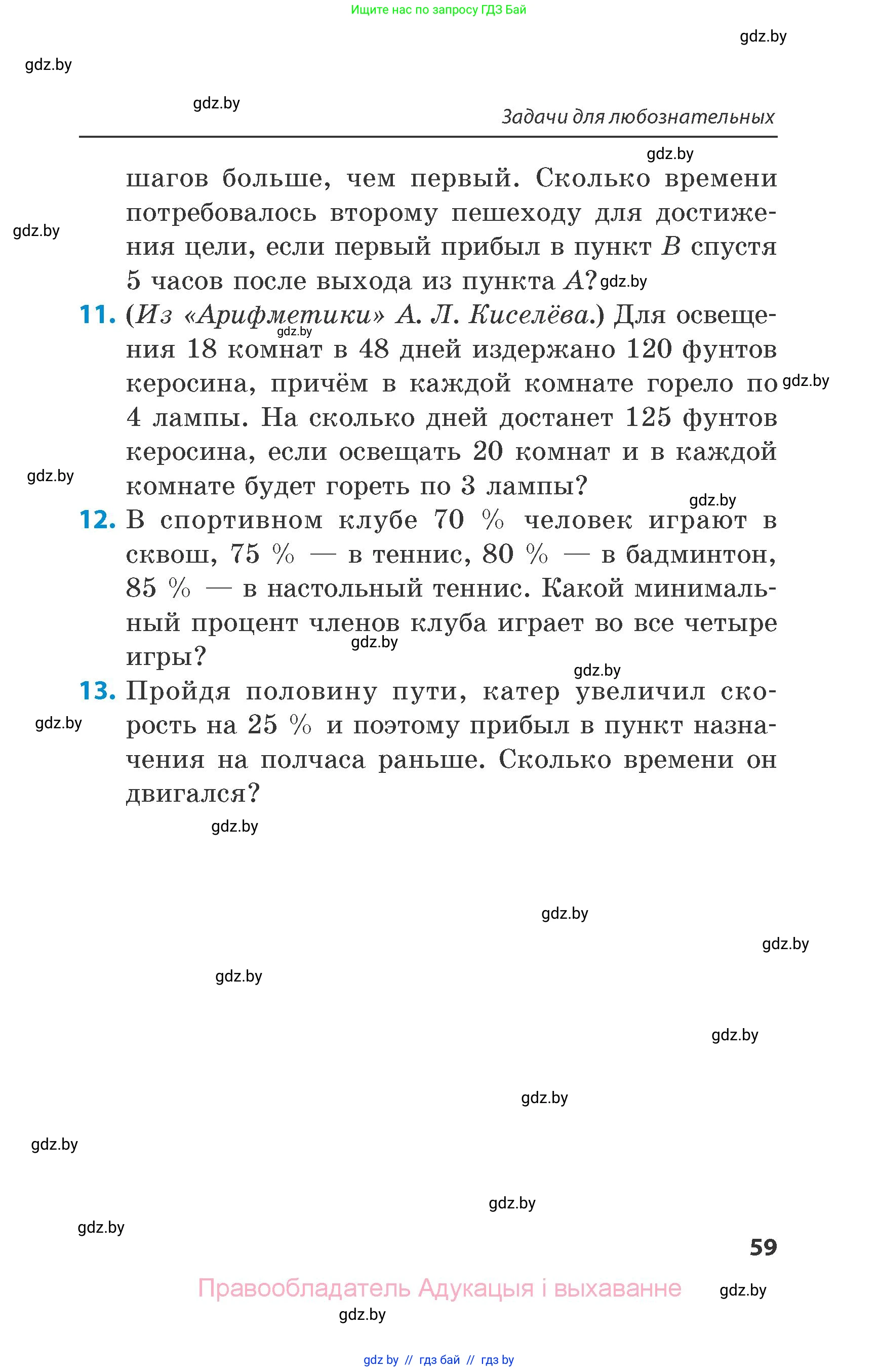 Математика, 6 класс Сборник задач, авторы: Пирютко Ольга Николаевна, Терешко Оксана Александровна, издательство Адукацыя i выхаванне, Минск, 2020, салатового цвета, страница 59