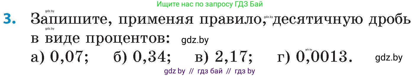 Математика, 6 класс Сборник задач, авторы: Пирютко Ольга Николаевна, Терешко Оксана Александровна, издательство Адукацыя i выхаванне, Минск, 2020, салатового цвета, страница 32, номер 3, Условие