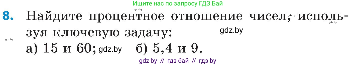 Математика, 6 класс Сборник задач, авторы: Пирютко Ольга Николаевна, Терешко Оксана Александровна, издательство Адукацыя i выхаванне, Минск, 2020, салатового цвета, страница 32, номер 8, Условие