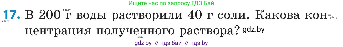 Математика, 6 класс Сборник задач, авторы: Пирютко Ольга Николаевна, Терешко Оксана Александровна, издательство Адукацыя i выхаванне, Минск, 2020, салатового цвета, страница 35, номер 17, Условие