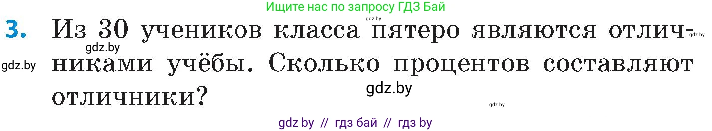 Математика, 6 класс Сборник задач, авторы: Пирютко Ольга Николаевна, Терешко Оксана Александровна, издательство Адукацыя i выхаванне, Минск, 2020, салатового цвета, страница 34, номер 3, Условие