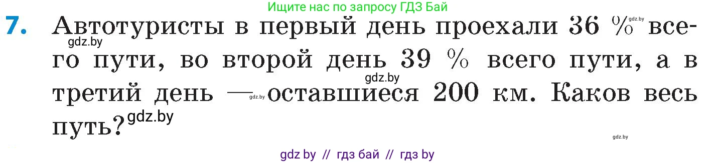 Математика, 6 класс Сборник задач, авторы: Пирютко Ольга Николаевна, Терешко Оксана Александровна, издательство Адукацыя i выхаванне, Минск, 2020, салатового цвета, страница 34, номер 7, Условие