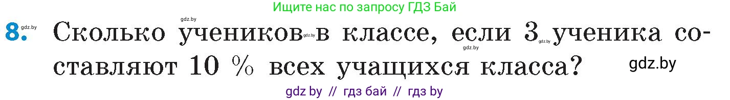 Математика, 6 класс Сборник задач, авторы: Пирютко Ольга Николаевна, Терешко Оксана Александровна, издательство Адукацыя i выхаванне, Минск, 2020, салатового цвета, страница 34, номер 8, Условие