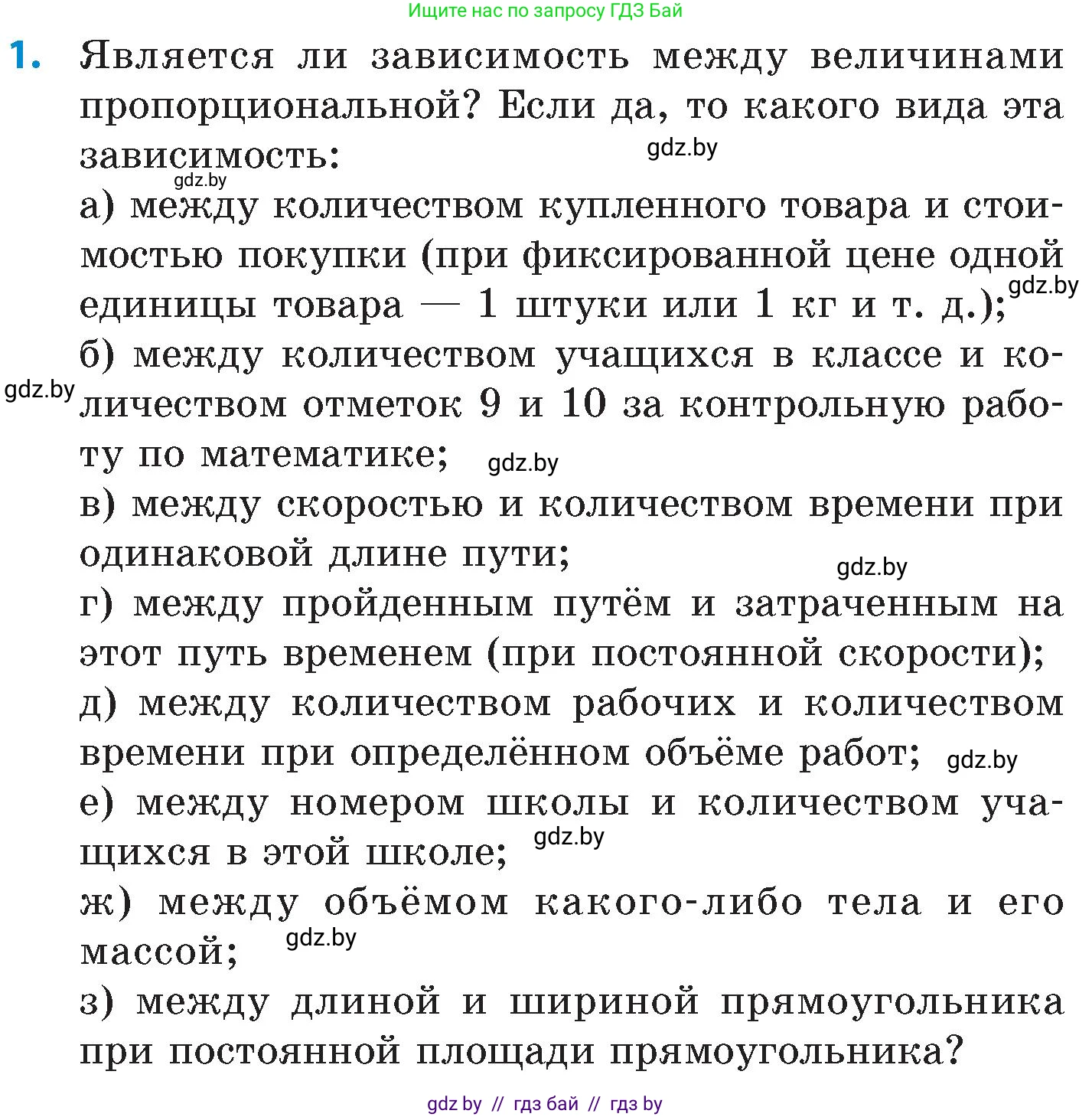 Математика, 6 класс Сборник задач, авторы: Пирютко Ольга Николаевна, Терешко Оксана Александровна, издательство Адукацыя i выхаванне, Минск, 2020, салатового цвета, страница 38, номер 1, Условие