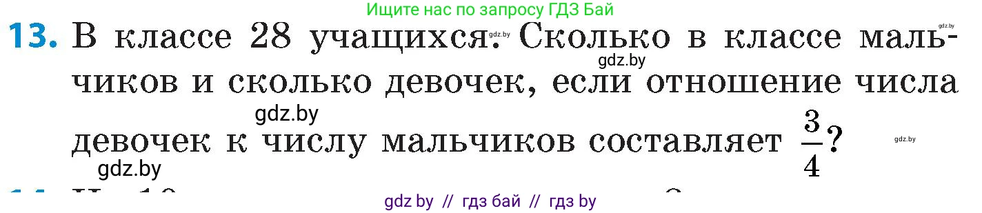 Математика, 6 класс Сборник задач, авторы: Пирютко Ольга Николаевна, Терешко Оксана Александровна, издательство Адукацыя i выхаванне, Минск, 2020, салатового цвета, страница 42, номер 13, Условие