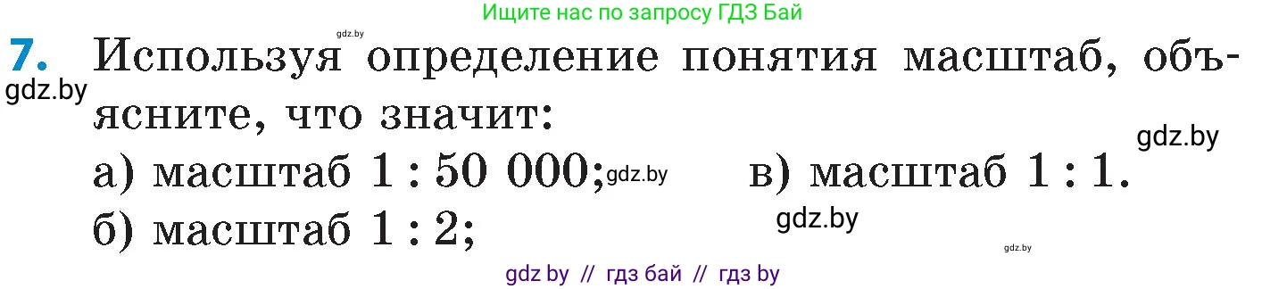 Математика, 6 класс Сборник задач, авторы: Пирютко Ольга Николаевна, Терешко Оксана Александровна, издательство Адукацыя i выхаванне, Минск, 2020, салатового цвета, страница 44, номер 7, Условие