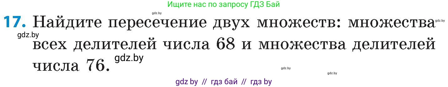 Математика, 6 класс Сборник задач, авторы: Пирютко Ольга Николаевна, Терешко Оксана Александровна, издательство Адукацыя i выхаванне, Минск, 2020, салатового цвета, страница 68, номер 17, Условие