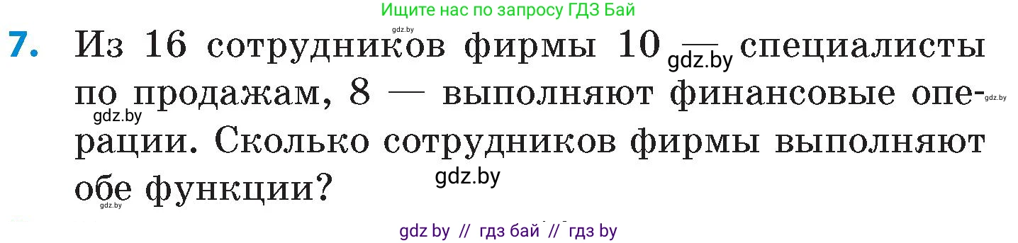 Математика, 6 класс Сборник задач, авторы: Пирютко Ольга Николаевна, Терешко Оксана Александровна, издательство Адукацыя i выхаванне, Минск, 2020, салатового цвета, страница 71, номер 7, Условие