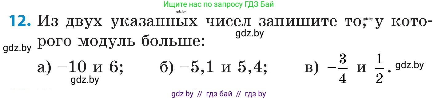 Математика, 6 класс Сборник задач, авторы: Пирютко Ольга Николаевна, Терешко Оксана Александровна, издательство Адукацыя i выхаванне, Минск, 2020, салатового цвета, страница 83, номер 12, Условие
