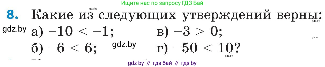 Математика, 6 класс Сборник задач, авторы: Пирютко Ольга Николаевна, Терешко Оксана Александровна, издательство Адукацыя i выхаванне, Минск, 2020, салатового цвета, страница 87, номер 8, Условие