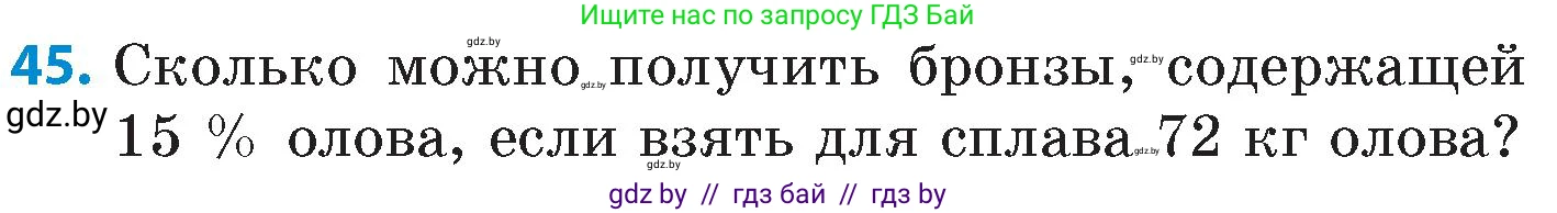 Математика, 6 класс Сборник задач, авторы: Пирютко Ольга Николаевна, Терешко Оксана Александровна, издательство Адукацыя i выхаванне, Минск, 2020, салатового цвета, страница 96, номер 45, Условие