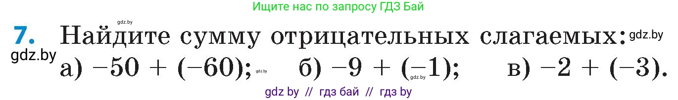 Математика, 6 класс Сборник задач, авторы: Пирютко Ольга Николаевна, Терешко Оксана Александровна, издательство Адукацыя i выхаванне, Минск, 2020, салатового цвета, страница 91, номер 7, Условие