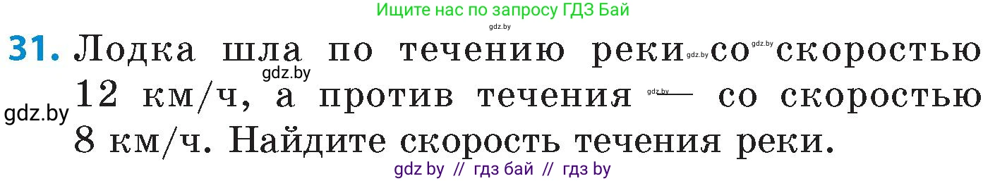 Математика, 6 класс Сборник задач, авторы: Пирютко Ольга Николаевна, Терешко Оксана Александровна, издательство Адукацыя i выхаванне, Минск, 2020, салатового цвета, страница 101, номер 31, Условие
