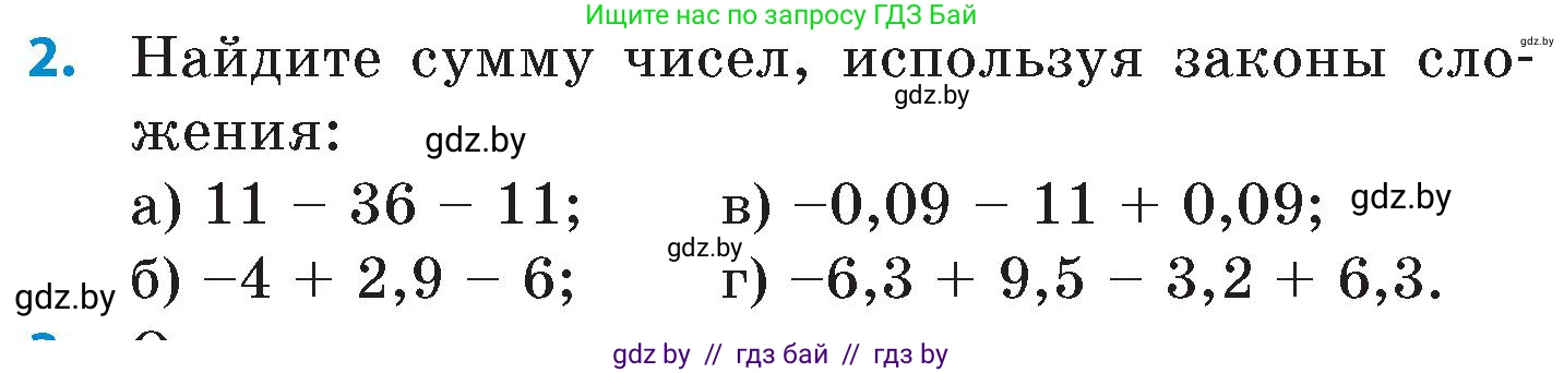 Математика, 6 класс Сборник задач, авторы: Пирютко Ольга Николаевна, Терешко Оксана Александровна, издательство Адукацыя i выхаванне, Минск, 2020, салатового цвета, страница 102, номер 2, Условие