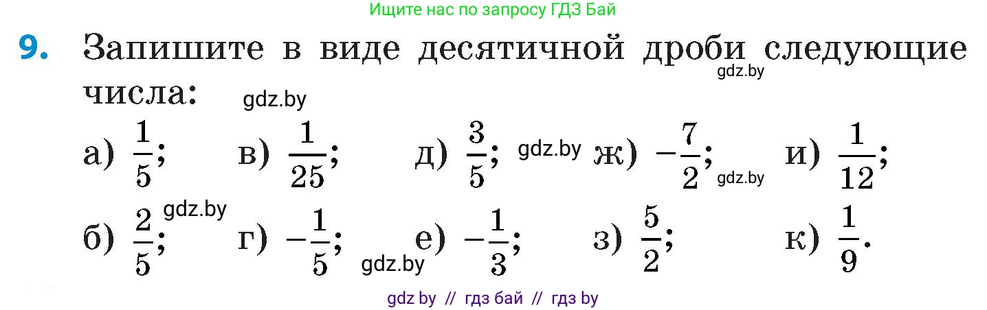 Математика, 6 класс Сборник задач, авторы: Пирютко Ольга Николаевна, Терешко Оксана Александровна, издательство Адукацыя i выхаванне, Минск, 2020, салатового цвета, страница 113, номер 9, Условие