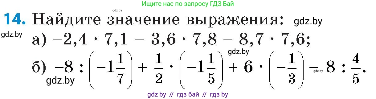 Математика, 6 класс Сборник задач, авторы: Пирютко Ольга Николаевна, Терешко Оксана Александровна, издательство Адукацыя i выхаванне, Минск, 2020, салатового цвета, страница 118, номер 14, Условие