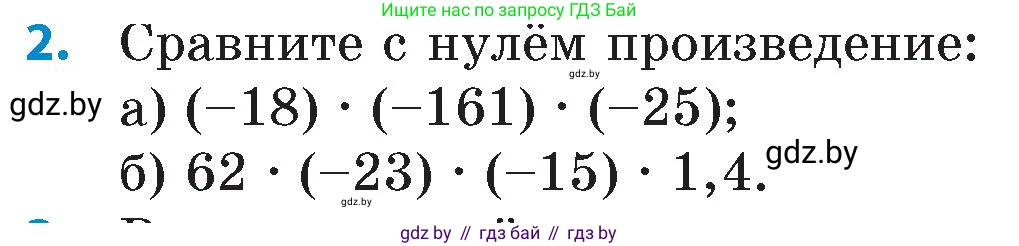 Математика, 6 класс Сборник задач, авторы: Пирютко Ольга Николаевна, Терешко Оксана Александровна, издательство Адукацыя i выхаванне, Минск, 2020, салатового цвета, страница 116, номер 2, Условие