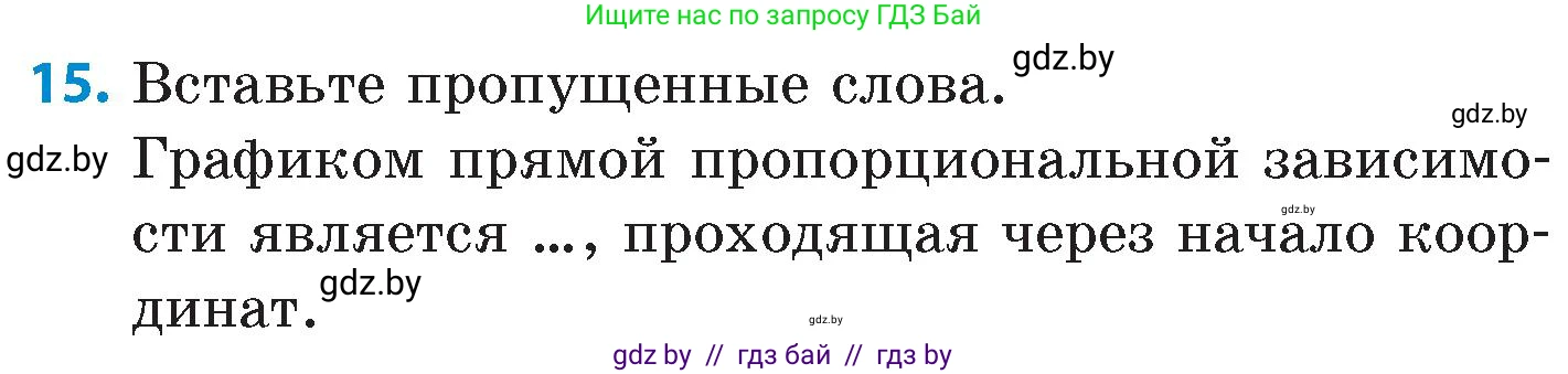 Математика, 6 класс Сборник задач, авторы: Пирютко Ольга Николаевна, Терешко Оксана Александровна, издательство Адукацыя i выхаванне, Минск, 2020, салатового цвета, страница 142, номер 15, Условие