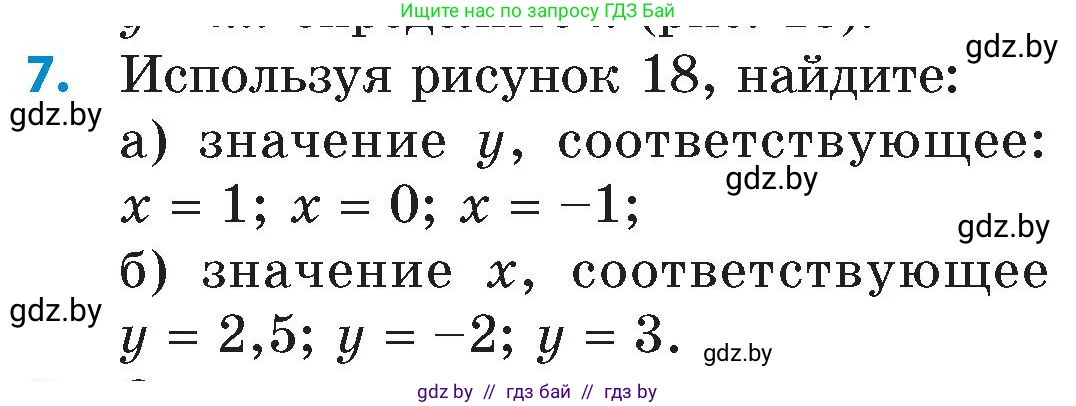Математика, 6 класс Сборник задач, авторы: Пирютко Ольга Николаевна, Терешко Оксана Александровна, издательство Адукацыя i выхаванне, Минск, 2020, салатового цвета, страница 140, номер 7, Условие