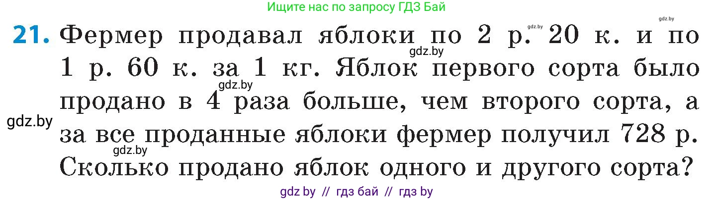 Математика, 6 класс Сборник задач, авторы: Пирютко Ольга Николаевна, Терешко Оксана Александровна, издательство Адукацыя i выхаванне, Минск, 2020, салатового цвета, страница 170, номер 21, Условие