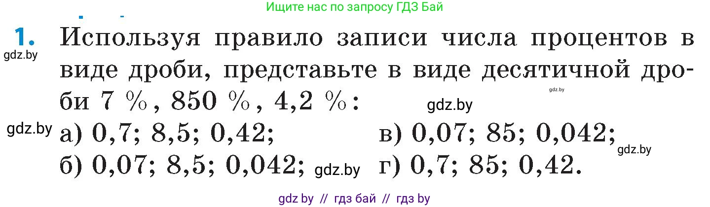Математика, 6 класс Сборник задач, авторы: Пирютко Ольга Николаевна, Терешко Оксана Александровна, издательство Адукацыя i выхаванне, Минск, 2020, салатового цвета, страница 49, номер 1, Условие