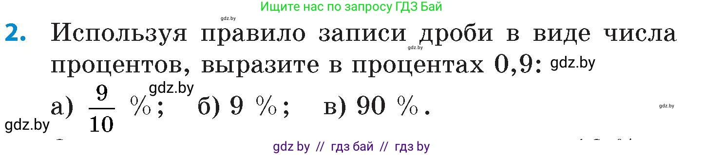 Математика, 6 класс Сборник задач, авторы: Пирютко Ольга Николаевна, Терешко Оксана Александровна, издательство Адукацыя i выхаванне, Минск, 2020, салатового цвета, страница 50, номер 2, Условие
