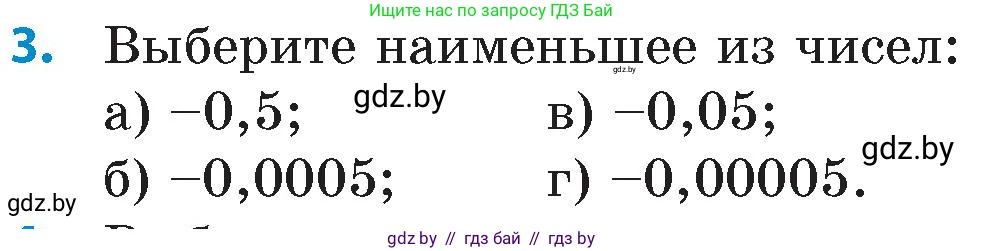 Математика, 6 класс Сборник задач, авторы: Пирютко Ольга Николаевна, Терешко Оксана Александровна, издательство Адукацыя i выхаванне, Минск, 2020, салатового цвета, страница 124, номер 3, Условие