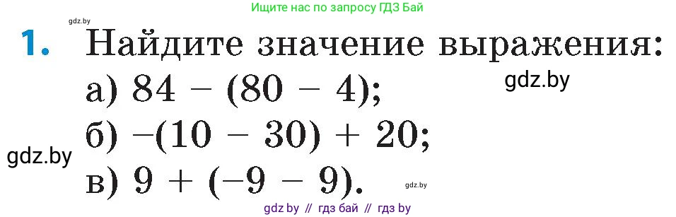 Математика, 6 класс Сборник задач, авторы: Пирютко Ольга Николаевна, Терешко Оксана Александровна, издательство Адукацыя i выхаванне, Минск, 2020, салатового цвета, страница 179, номер 1, Условие