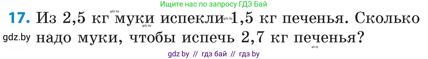 Математика, 6 класс Сборник задач, авторы: Пирютко Ольга Николаевна, Терешко Оксана Александровна, издательство Адукацыя i выхаванне, Минск, 2020, салатового цвета, страница 181, номер 17, Условие
