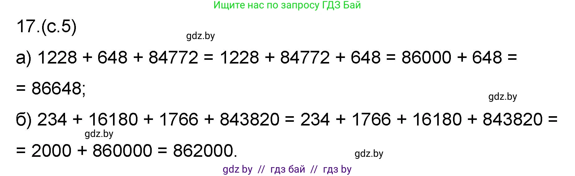 Математика, 6 класс Сборник задач, авторы: Пирютко Ольга Николаевна, Терешко Оксана Александровна, издательство Адукацыя i выхаванне, Минск, 2020, салатового цвета, страница 5, номер 17, Решение