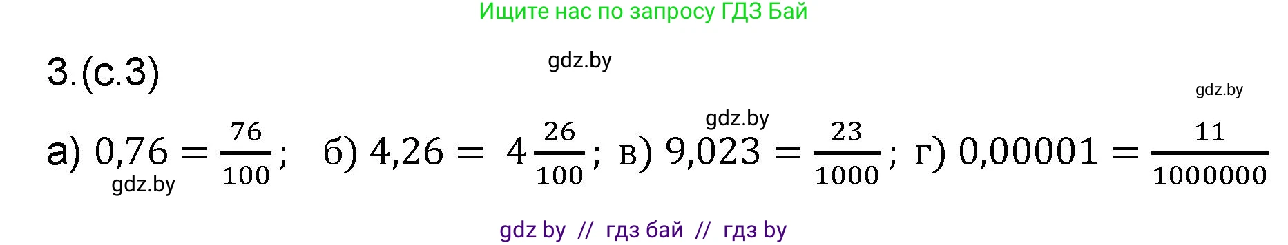 Математика, 6 класс Сборник задач, авторы: Пирютко Ольга Николаевна, Терешко Оксана Александровна, издательство Адукацыя i выхаванне, Минск, 2020, салатового цвета, страница 3, номер 3, Решение