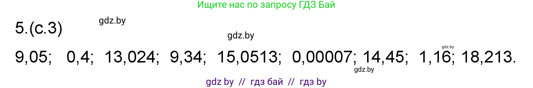 Математика, 6 класс Сборник задач, авторы: Пирютко Ольга Николаевна, Терешко Оксана Александровна, издательство Адукацыя i выхаванне, Минск, 2020, салатового цвета, страница 3, номер 5, Решение