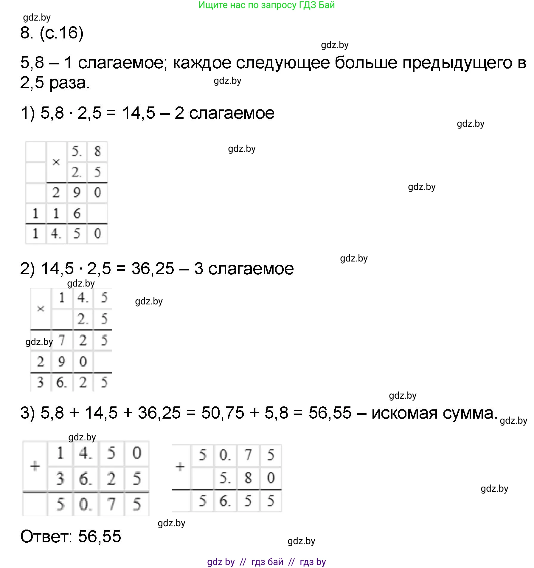 Математика, 6 класс Сборник задач, авторы: Пирютко Ольга Николаевна, Терешко Оксана Александровна, издательство Адукацыя i выхаванне, Минск, 2020, салатового цвета, страница 16, номер 8, Решение
