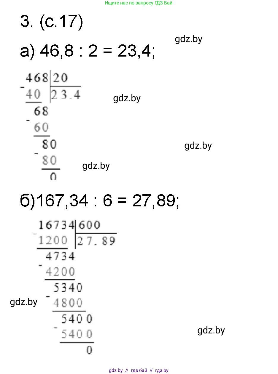 Математика, 6 класс Сборник задач, авторы: Пирютко Ольга Николаевна, Терешко Оксана Александровна, издательство Адукацыя i выхаванне, Минск, 2020, салатового цвета, страница 17, номер 3, Решение