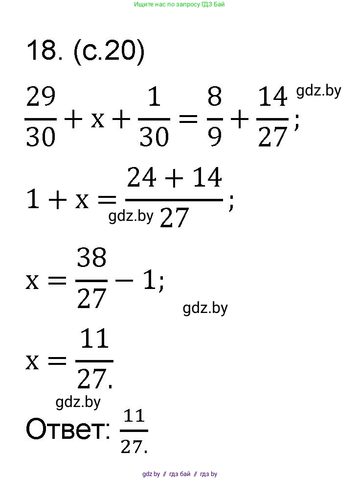 Математика, 6 класс Сборник задач, авторы: Пирютко Ольга Николаевна, Терешко Оксана Александровна, издательство Адукацыя i выхаванне, Минск, 2020, салатового цвета, страница 20, номер 18, Решение