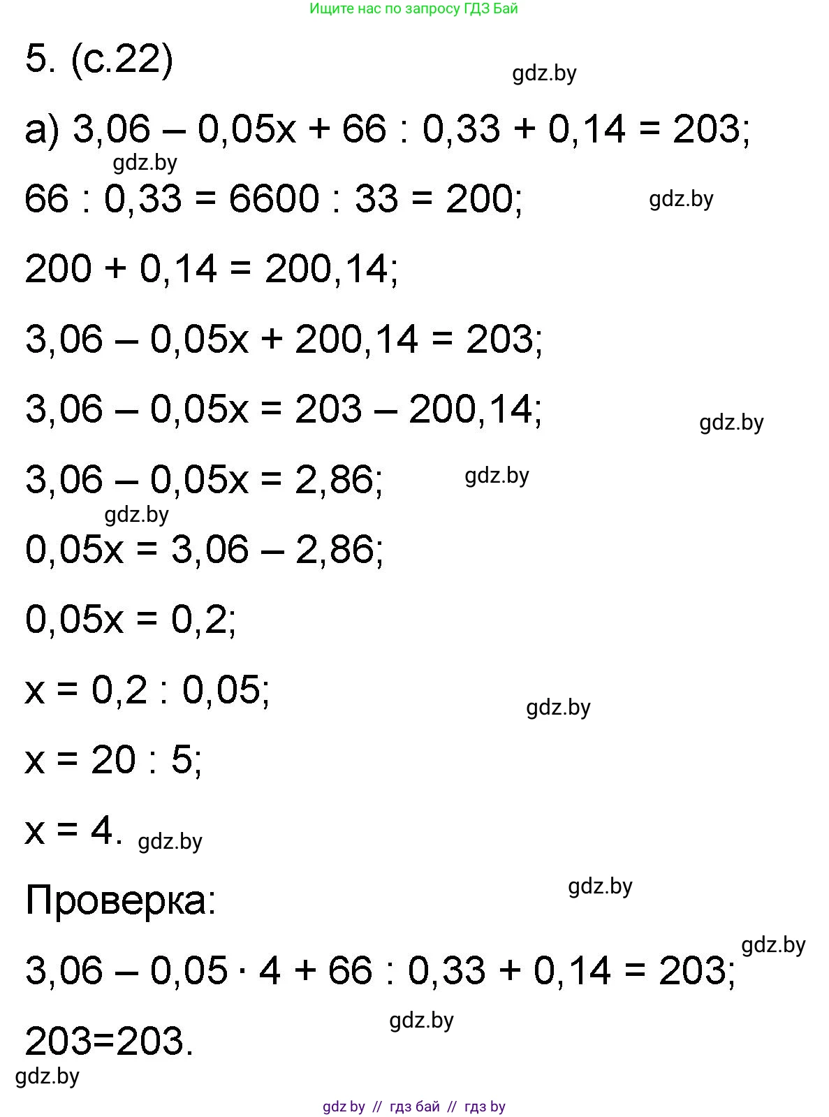 Математика, 6 класс Сборник задач, авторы: Пирютко Ольга Николаевна, Терешко Оксана Александровна, издательство Адукацыя i выхаванне, Минск, 2020, салатового цвета, страница 23, номер 5, Решение