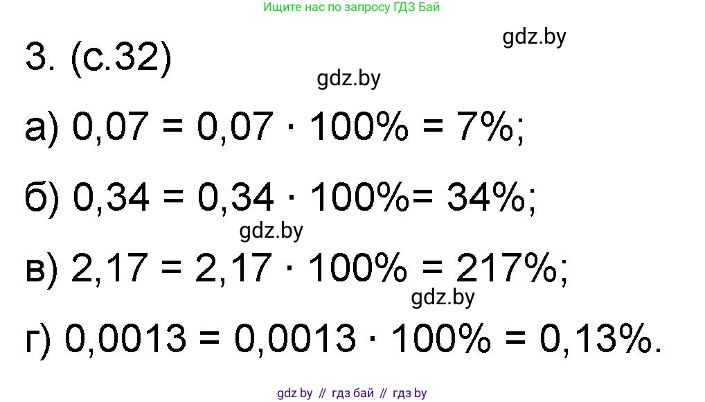 Математика, 6 класс Сборник задач, авторы: Пирютко Ольга Николаевна, Терешко Оксана Александровна, издательство Адукацыя i выхаванне, Минск, 2020, салатового цвета, страница 32, номер 3, Решение