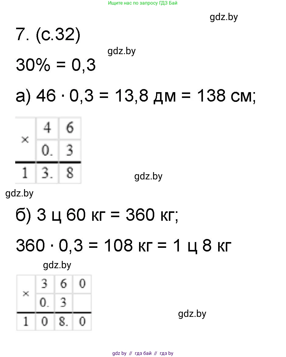 Математика, 6 класс Сборник задач, авторы: Пирютко Ольга Николаевна, Терешко Оксана Александровна, издательство Адукацыя i выхаванне, Минск, 2020, салатового цвета, страница 32, номер 7, Решение