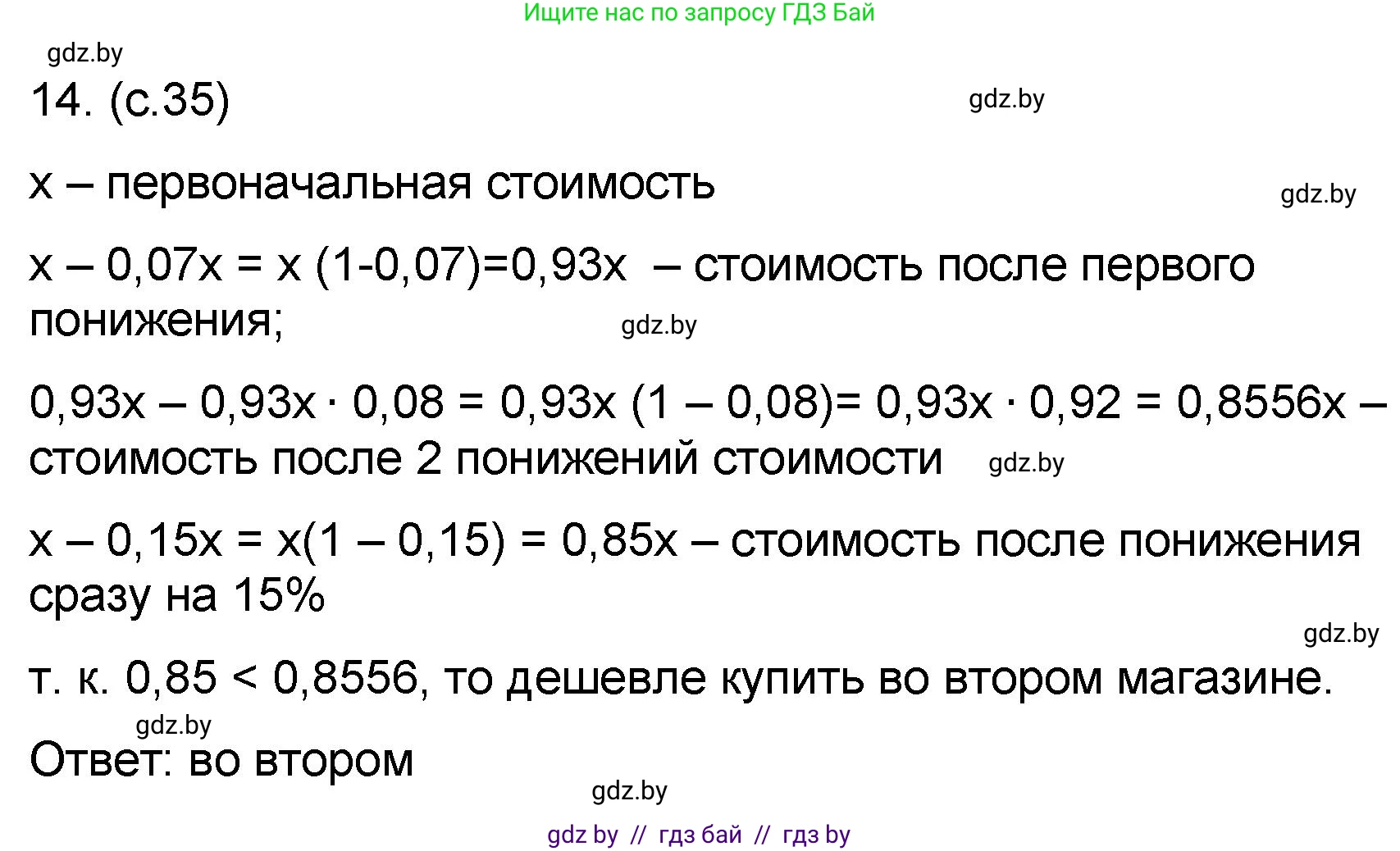 Математика, 6 класс Сборник задач, авторы: Пирютко Ольга Николаевна, Терешко Оксана Александровна, издательство Адукацыя i выхаванне, Минск, 2020, салатового цвета, страница 35, номер 14, Решение