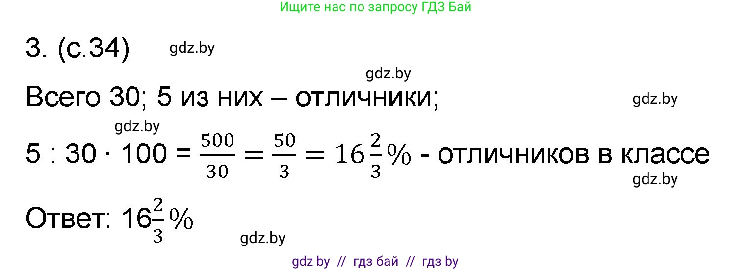 Математика, 6 класс Сборник задач, авторы: Пирютко Ольга Николаевна, Терешко Оксана Александровна, издательство Адукацыя i выхаванне, Минск, 2020, салатового цвета, страница 34, номер 3, Решение