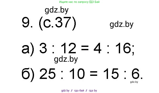 Математика, 6 класс Сборник задач, авторы: Пирютко Ольга Николаевна, Терешко Оксана Александровна, издательство Адукацыя i выхаванне, Минск, 2020, салатового цвета, страница 37, номер 9, Решение