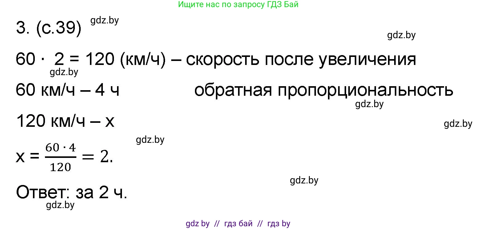 Математика, 6 класс Сборник задач, авторы: Пирютко Ольга Николаевна, Терешко Оксана Александровна, издательство Адукацыя i выхаванне, Минск, 2020, салатового цвета, страница 39, номер 3, Решение