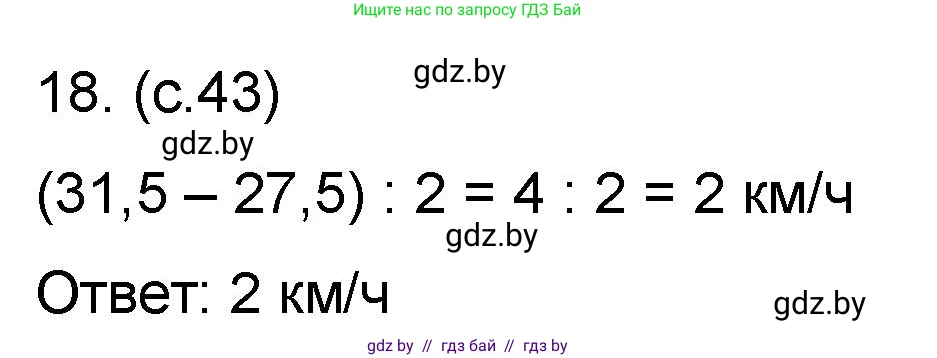 Математика, 6 класс Сборник задач, авторы: Пирютко Ольга Николаевна, Терешко Оксана Александровна, издательство Адукацыя i выхаванне, Минск, 2020, салатового цвета, страница 43, номер 18, Решение