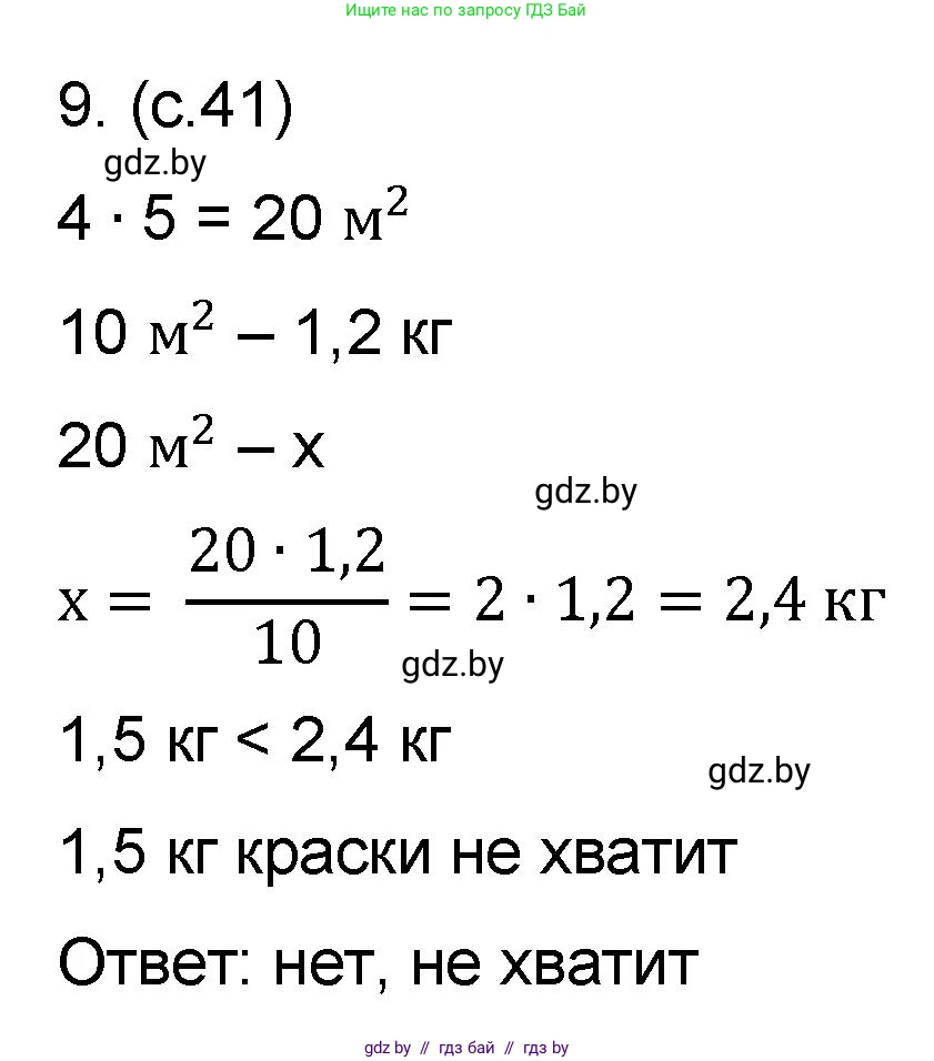 Математика, 6 класс Сборник задач, авторы: Пирютко Ольга Николаевна, Терешко Оксана Александровна, издательство Адукацыя i выхаванне, Минск, 2020, салатового цвета, страница 41, номер 9, Решение
