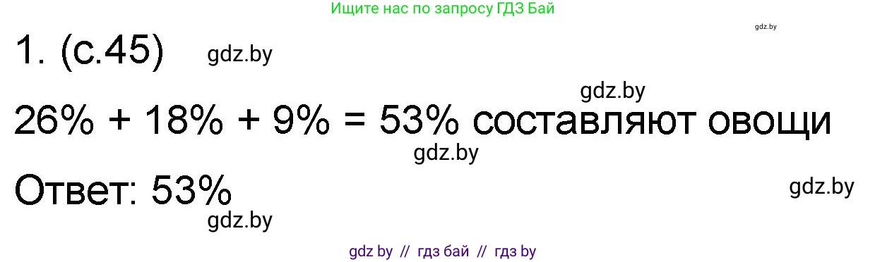 Математика, 6 класс Сборник задач, авторы: Пирютко Ольга Николаевна, Терешко Оксана Александровна, издательство Адукацыя i выхаванне, Минск, 2020, салатового цвета, страница 45, номер 1, Решение